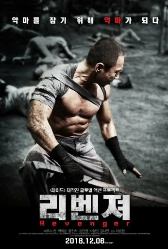 Мститель (2018) онлайн бесплатно
